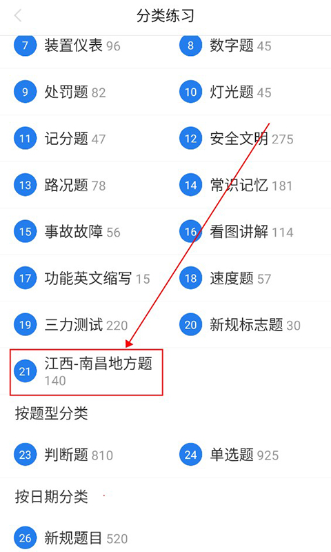 地方题库练习教程截图3