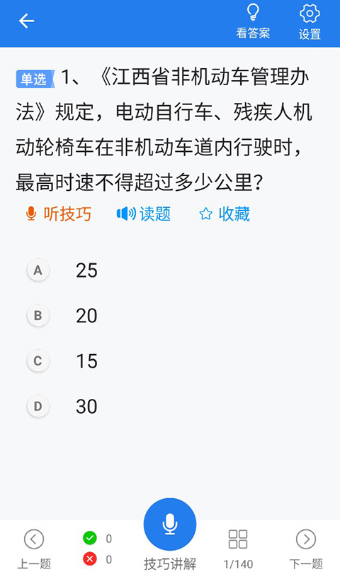 地方题库练习教程截图4
