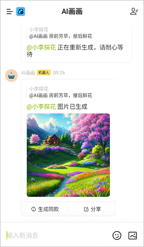使用教程截图4