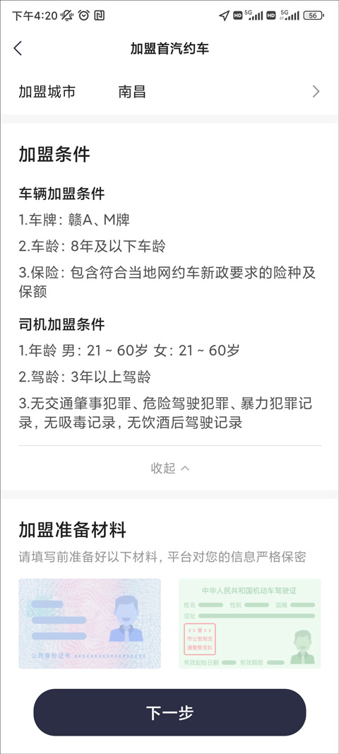 注册方法截图3