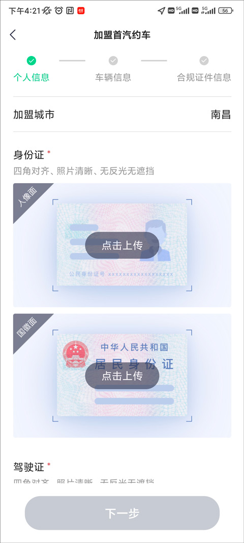 注册方法截图4