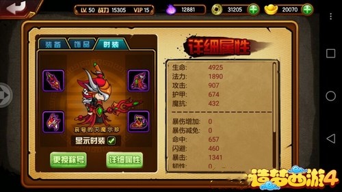 通天时装截图