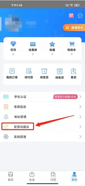 提交反馈与建议教程截图2