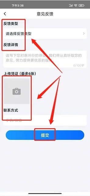 提交反馈与建议教程截图3