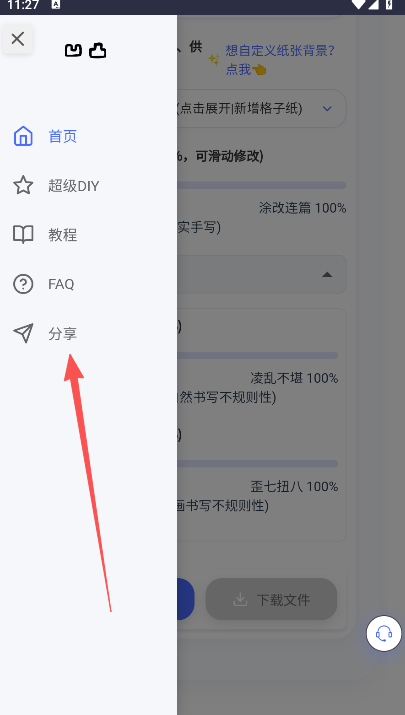 怎样分享给其他人使用截图2