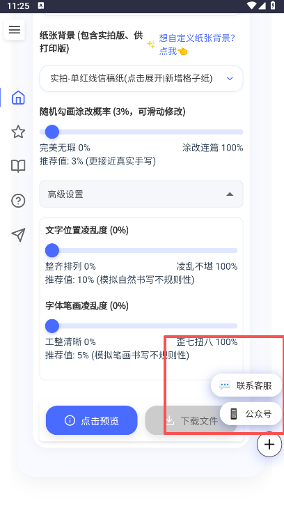 怎样联系客服截图2