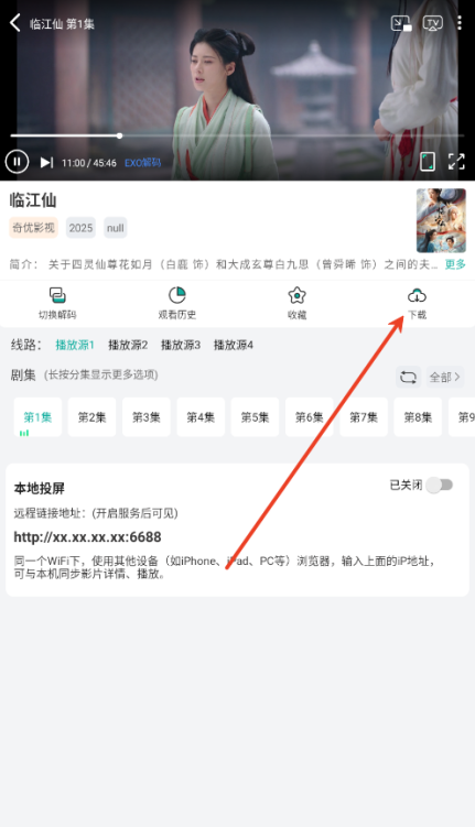 怎么下载电视剧截图2