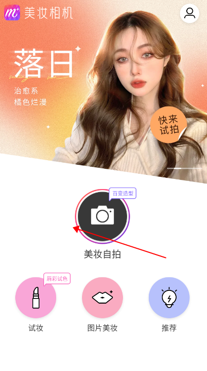 怎么设置妆容截图1
