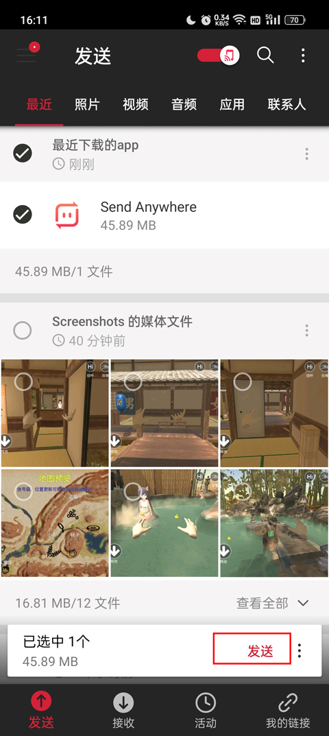 使用教程截图2