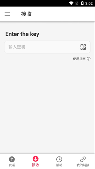 使用教程截图4