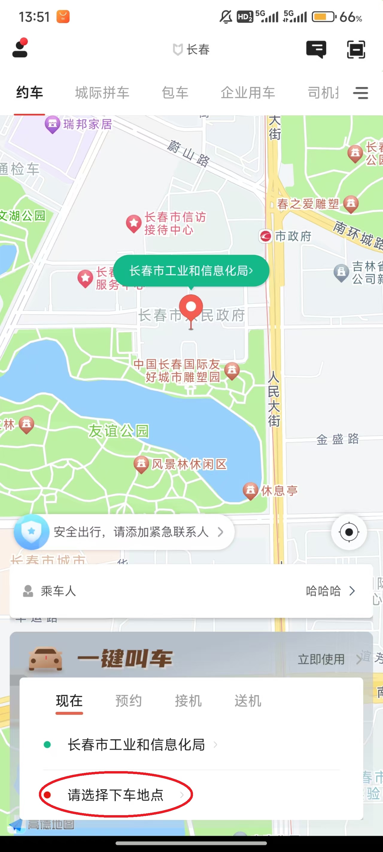 如何帮朋友打车截图1