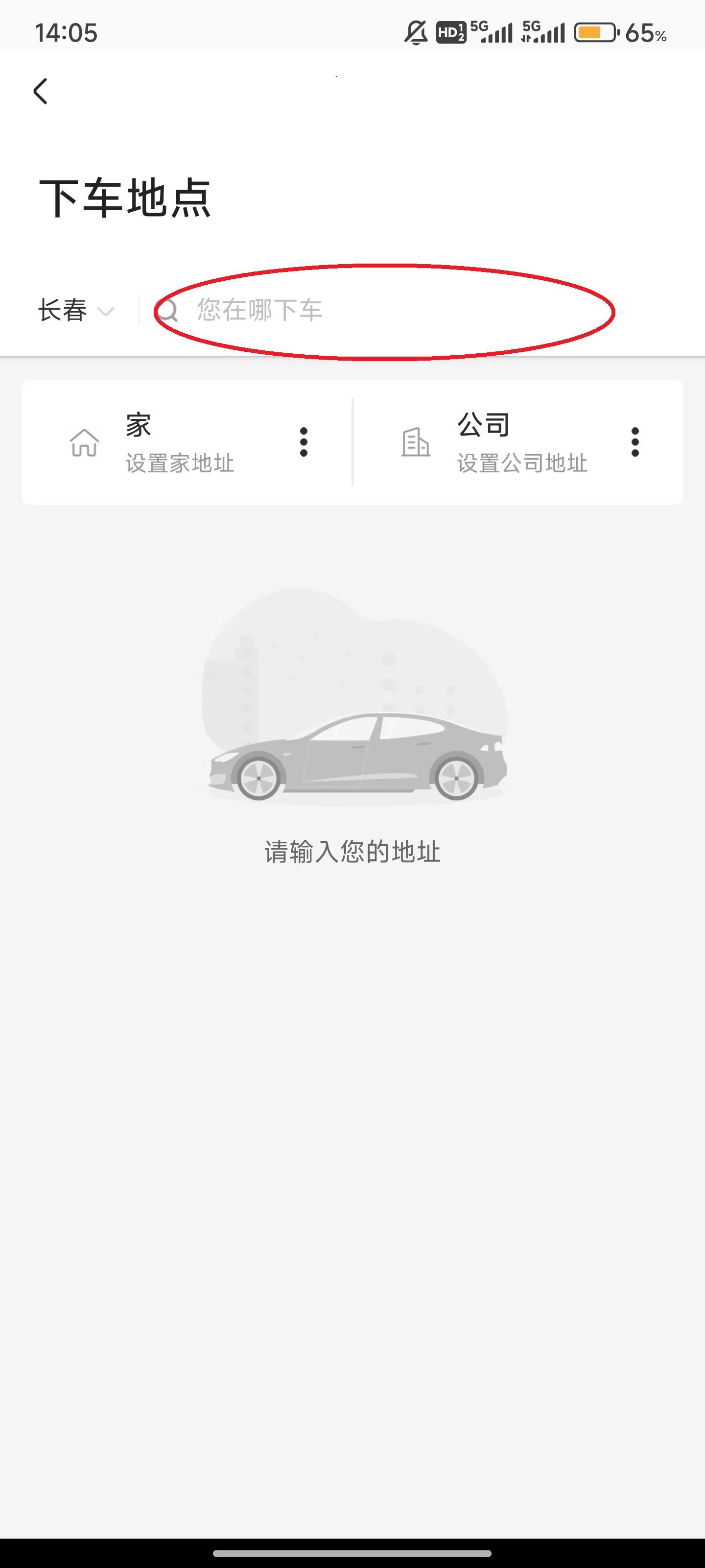 如何帮朋友打车截图2