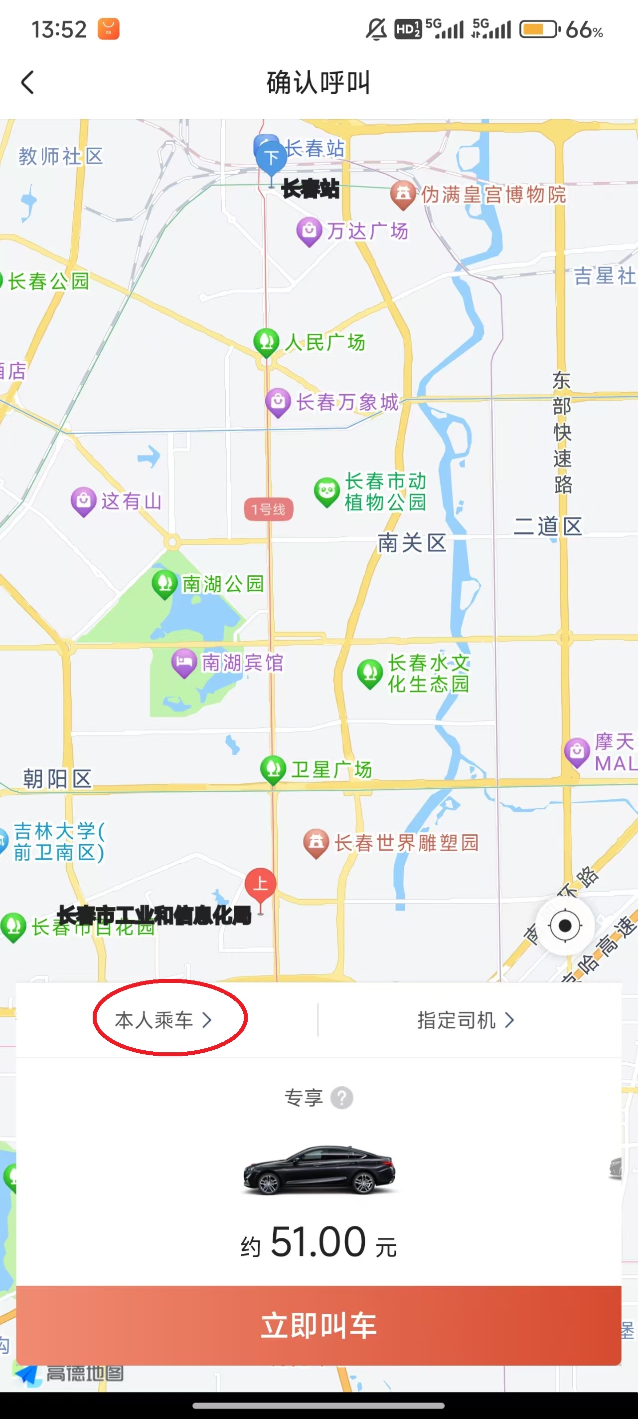 如何帮朋友打车截图4