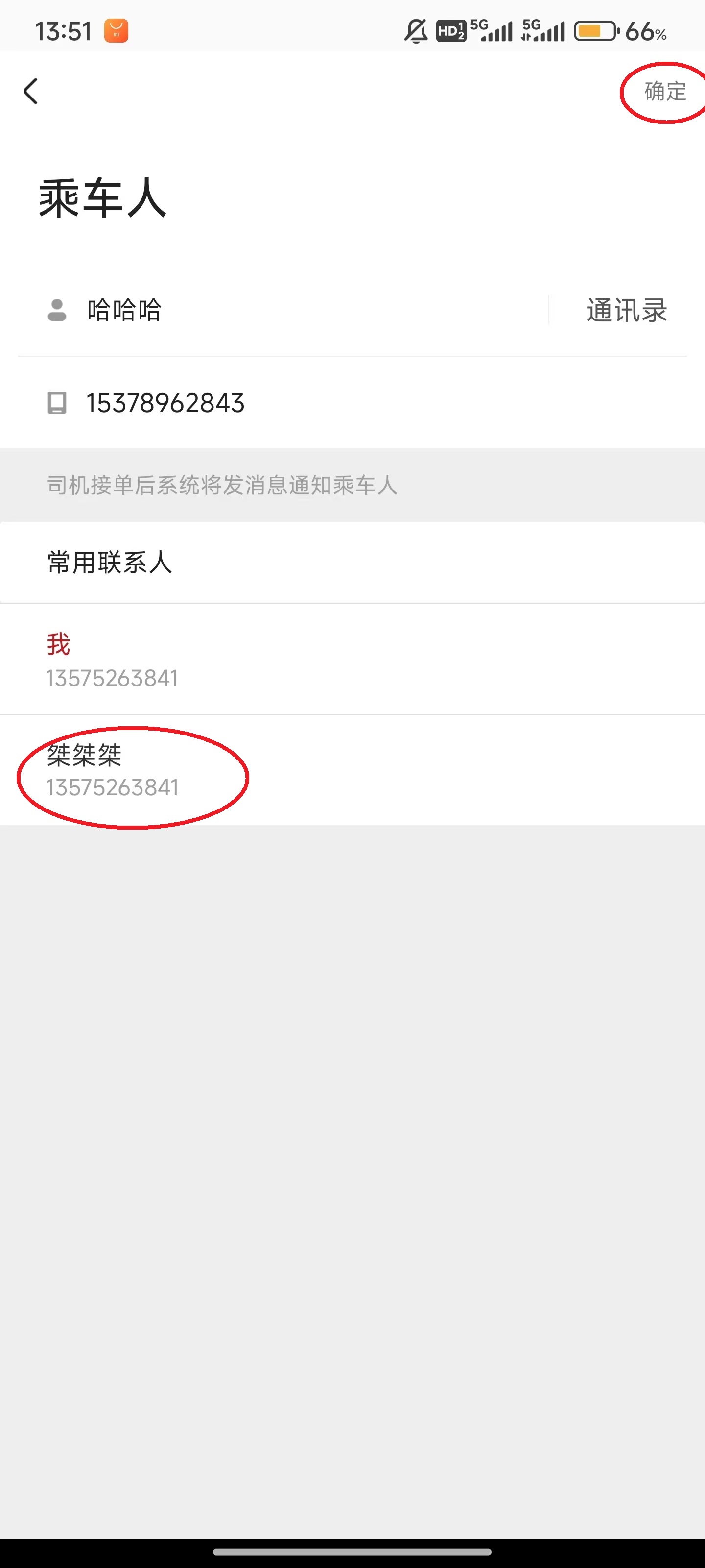 如何帮朋友打车截图5