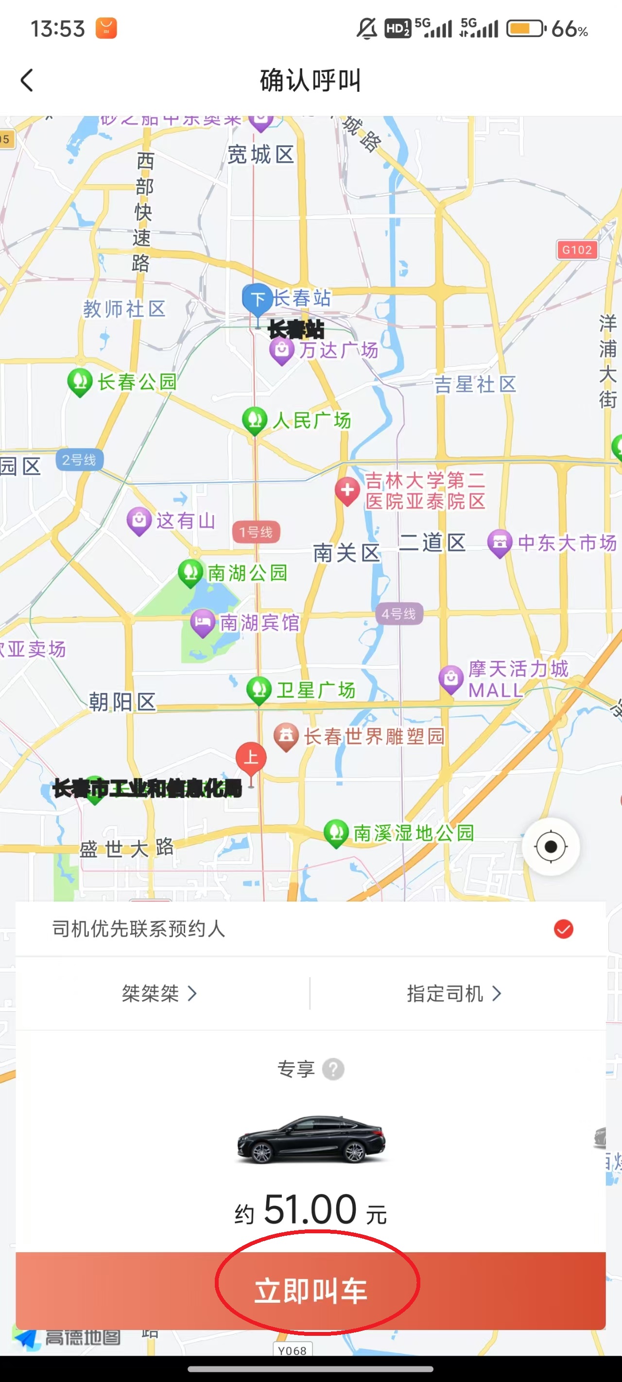 如何帮朋友打车截图6