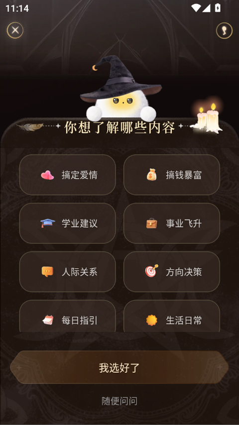 使用教程截图5