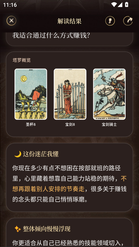 使用教程截图8