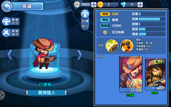 新手攻略截图3