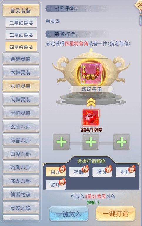 神兽岛攻略截图2