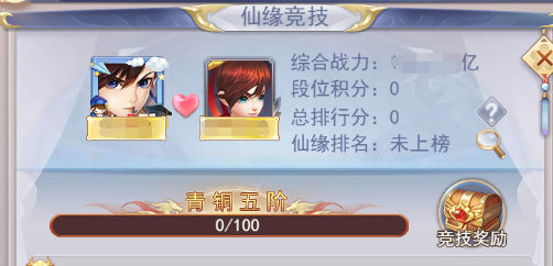 仙缘竞技攻略截图2