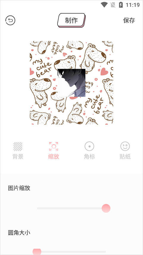 制作教程截图4