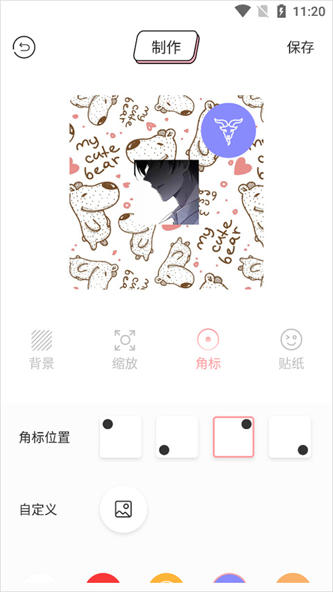 制作教程截图5