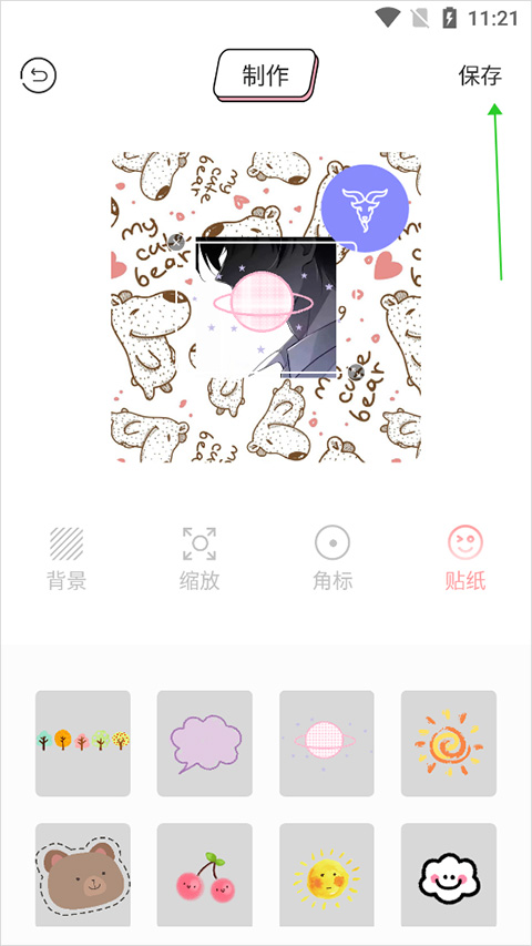 制作教程截图6