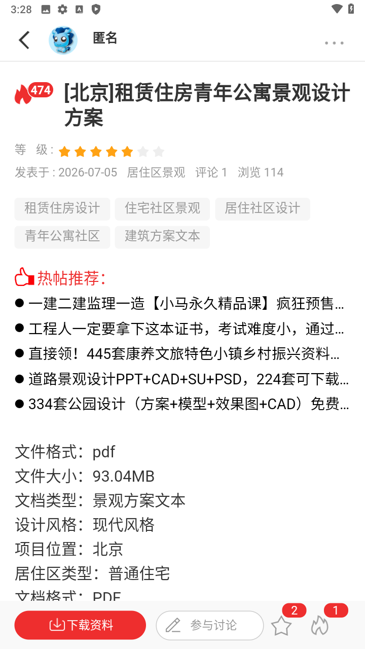 怎么下载图纸截图3