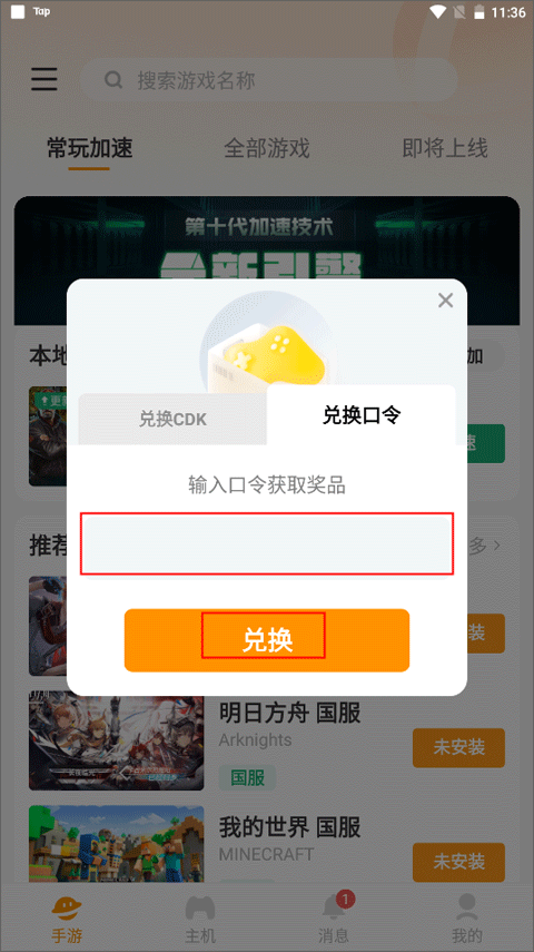 CDK兑换方法截图3