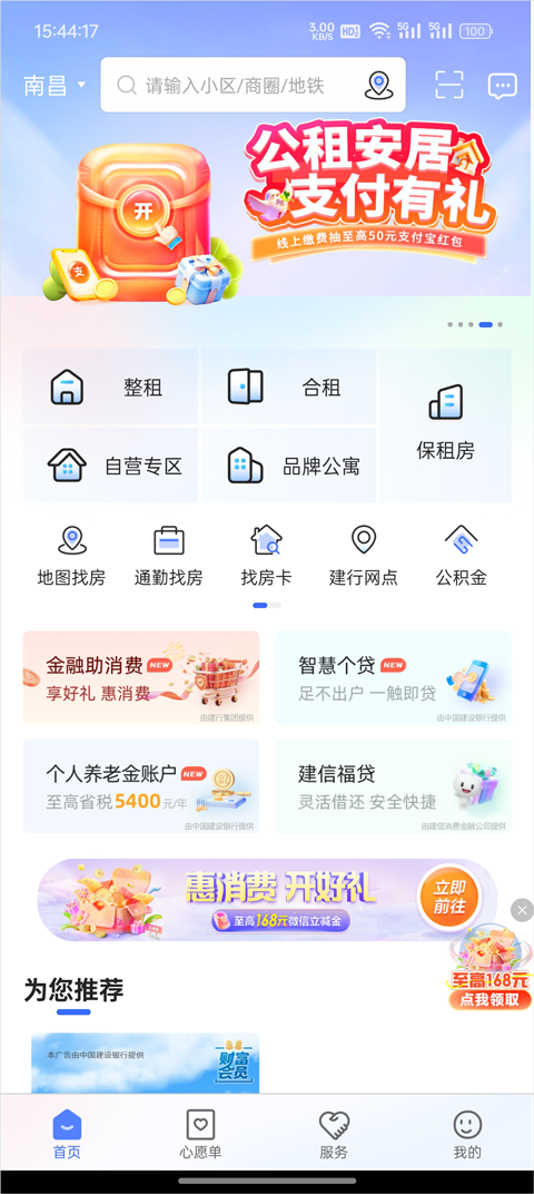 怎么租房截图1
