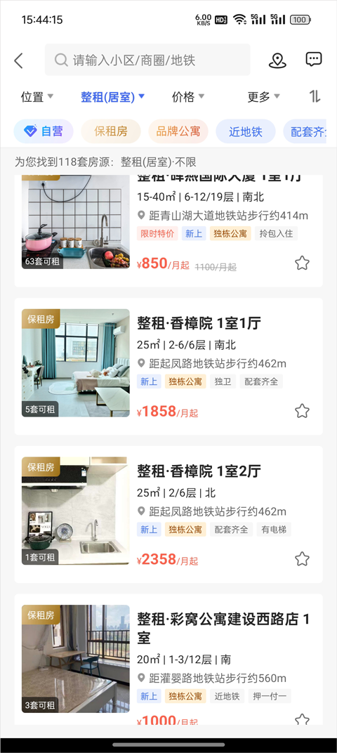 怎么租房截图2