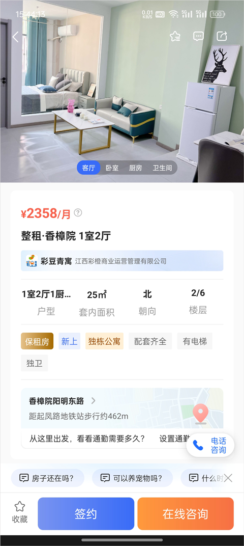 怎么租房截图3