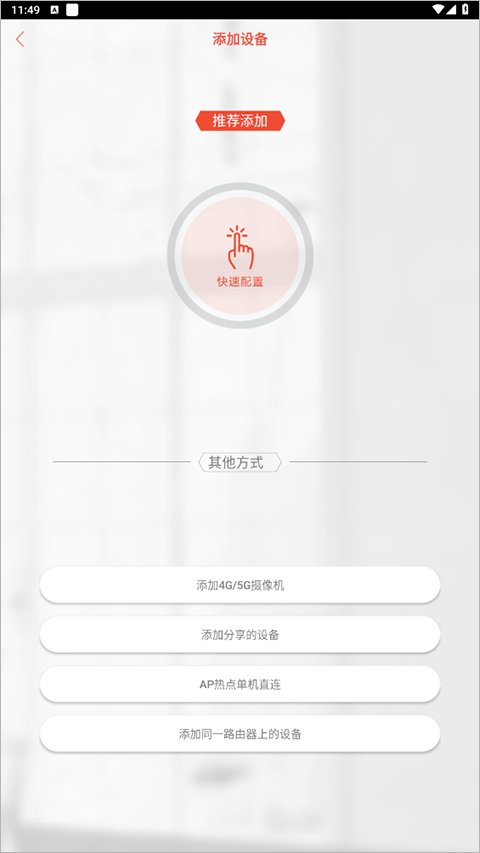 连接智能设备截图2
