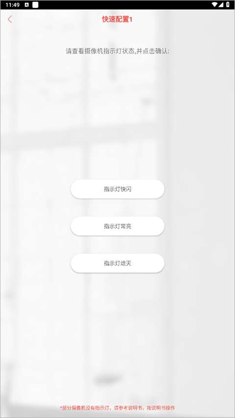 连接智能设备截图3