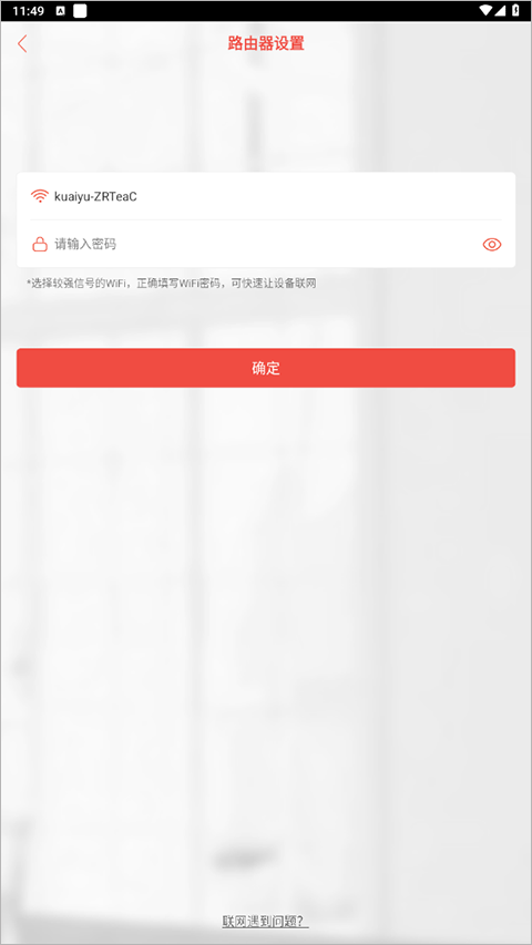 连接智能设备截图4