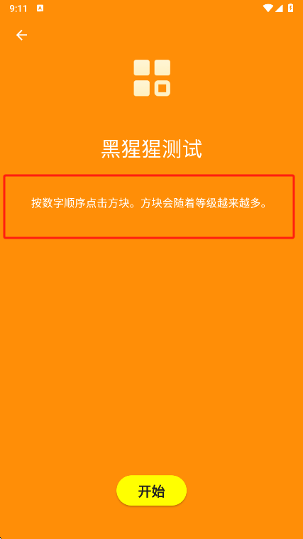 黑猩猩测试是什么截图1
