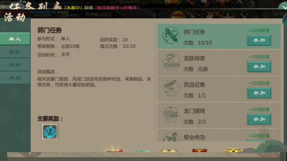 快速升级攻略截图3