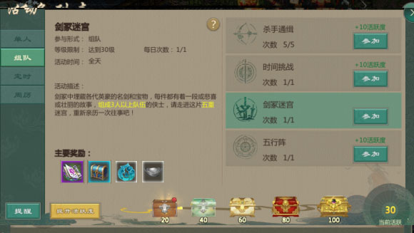 快速升级攻略截图4