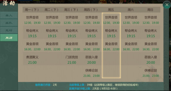 快速升级攻略截图6