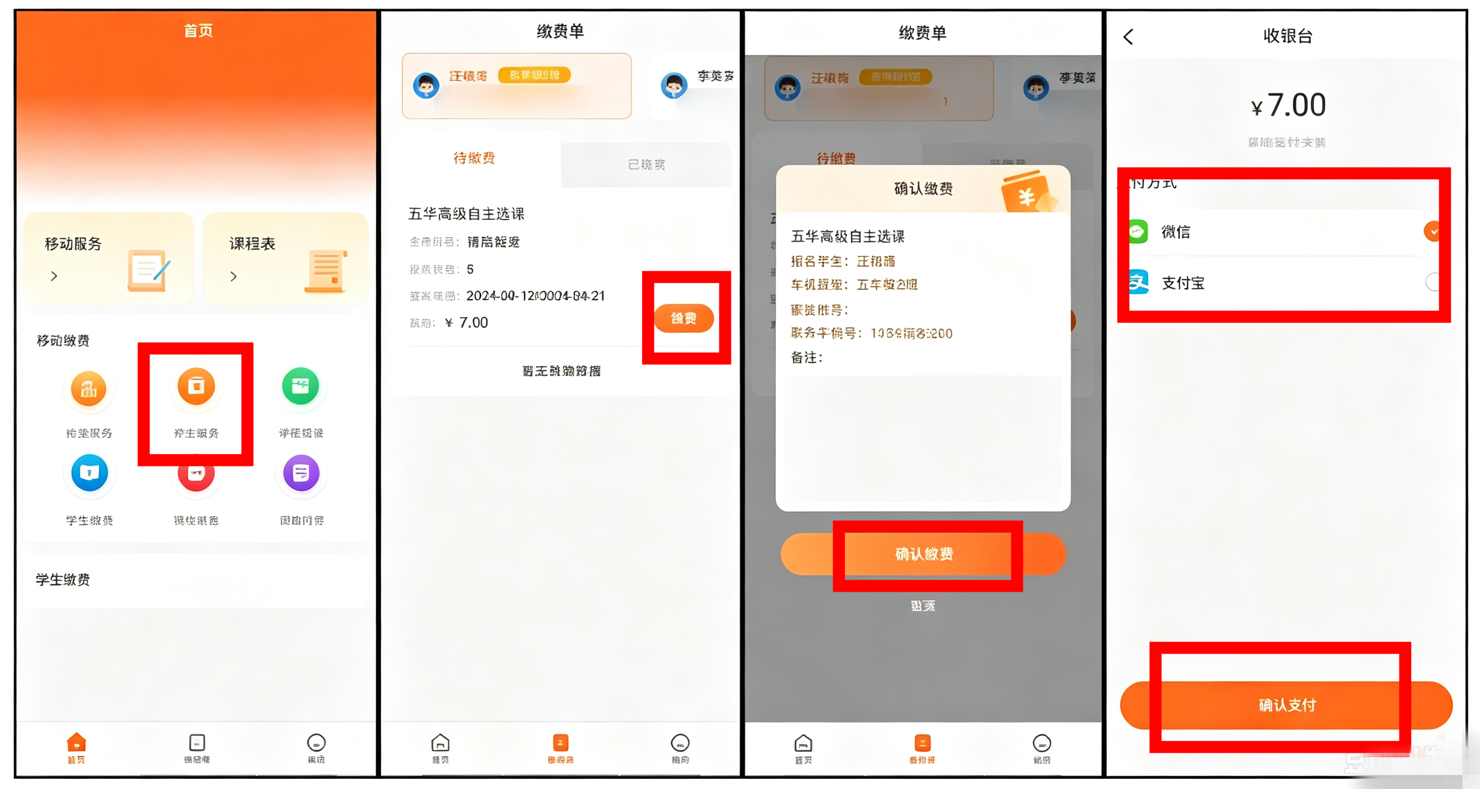 学生缴费指南截图1
