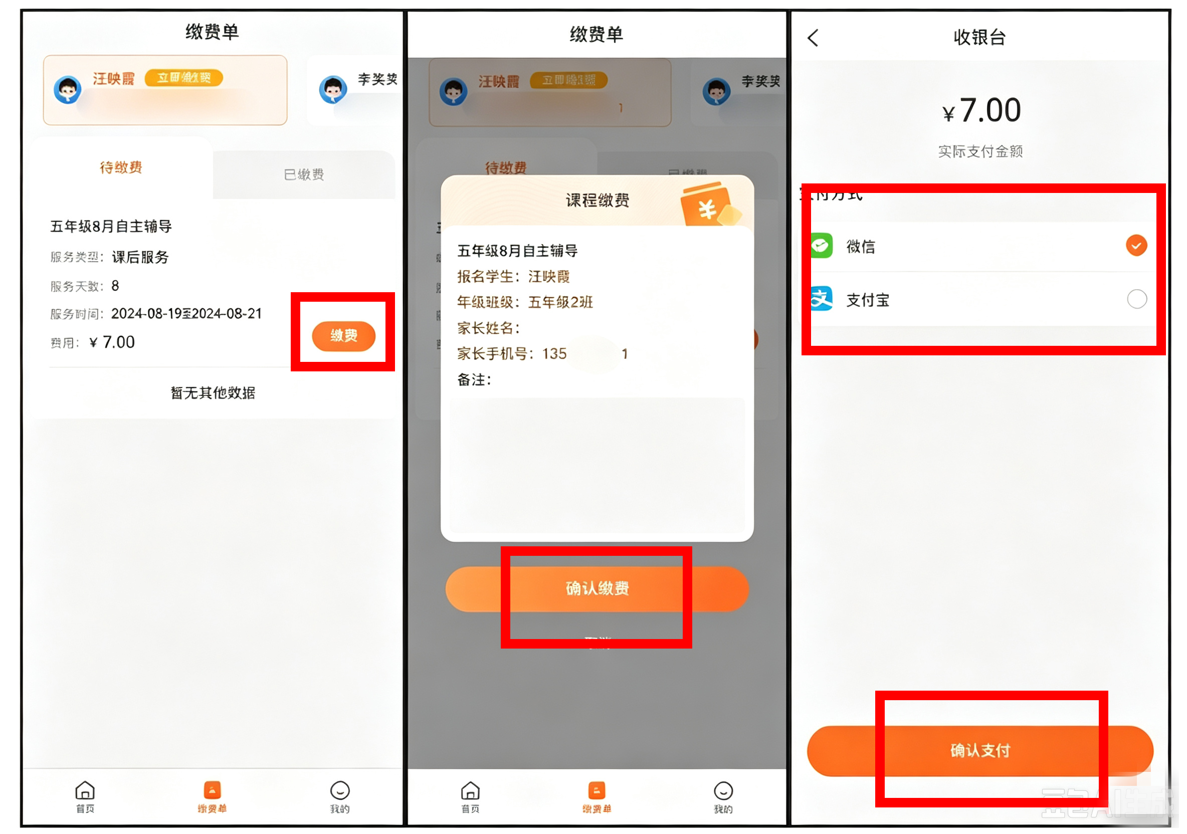 缴费单使用说明截图