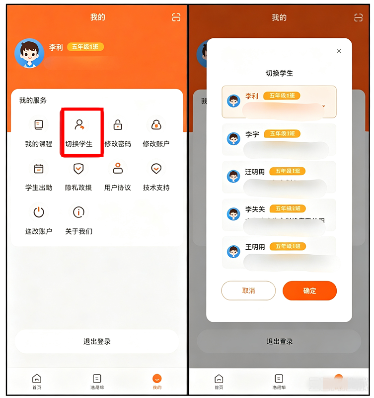 怎么切换学生截图