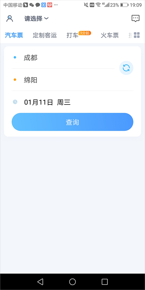 汽车票预订方式简介截图1
