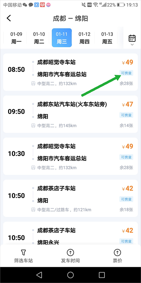 汽车票预订方式简介截图2