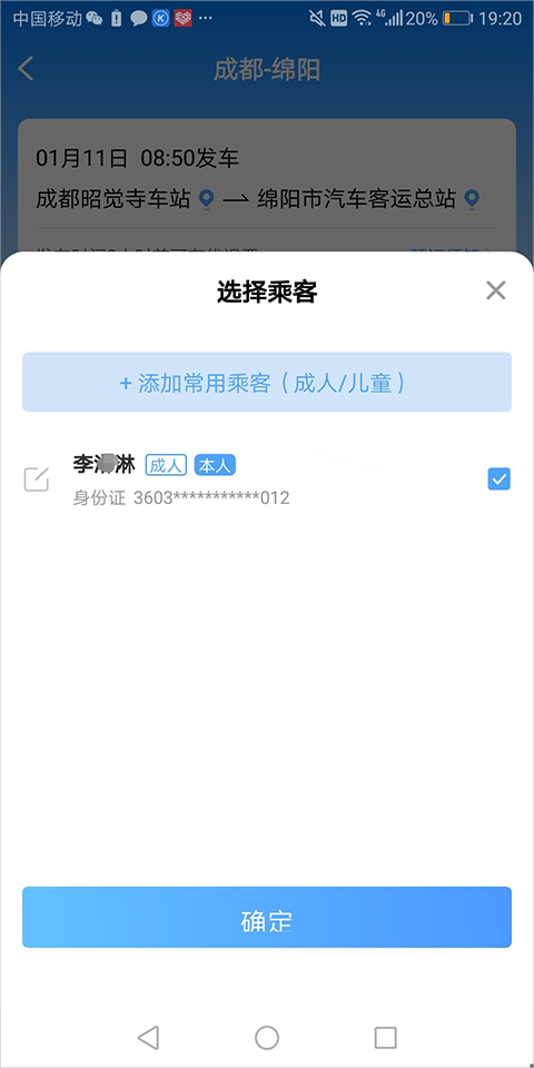 汽车票预订方式简介截图3