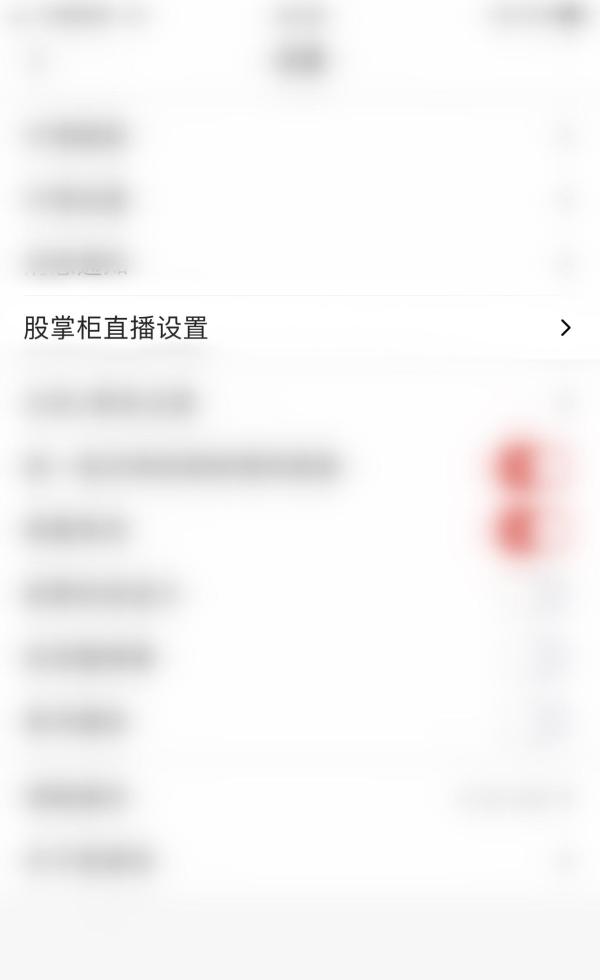 如何开启自选股直播截图3