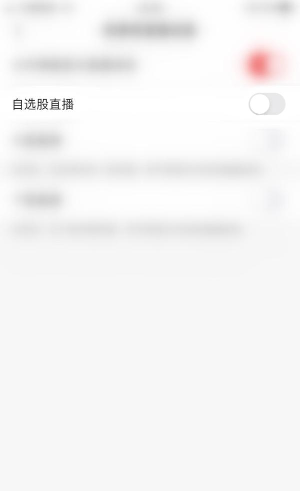 如何开启自选股直播截图4