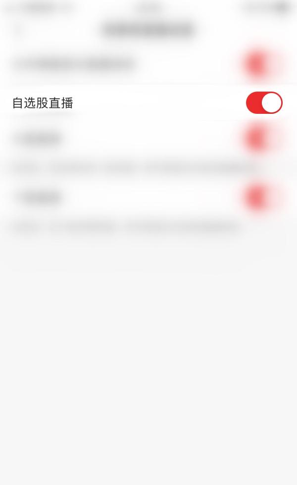 如何开启自选股直播截图5