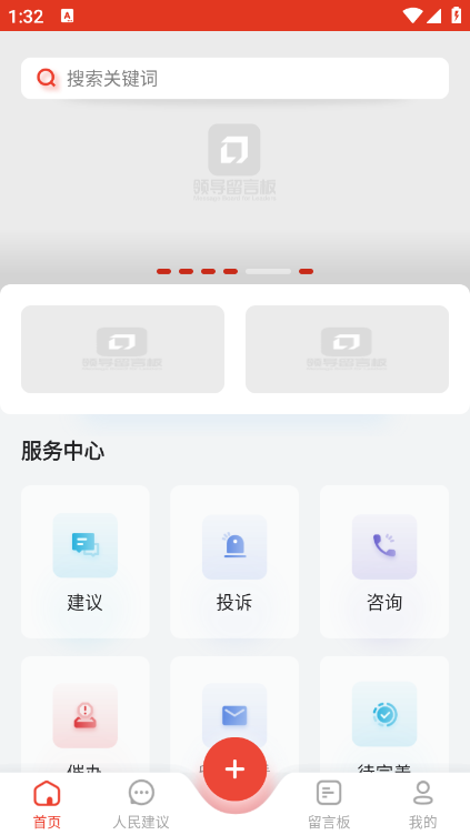 怎么提建议截图1
