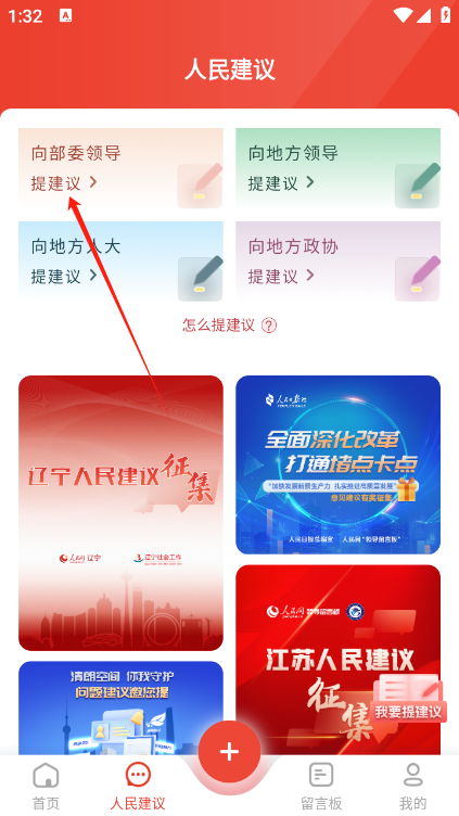 怎么提建议截图2